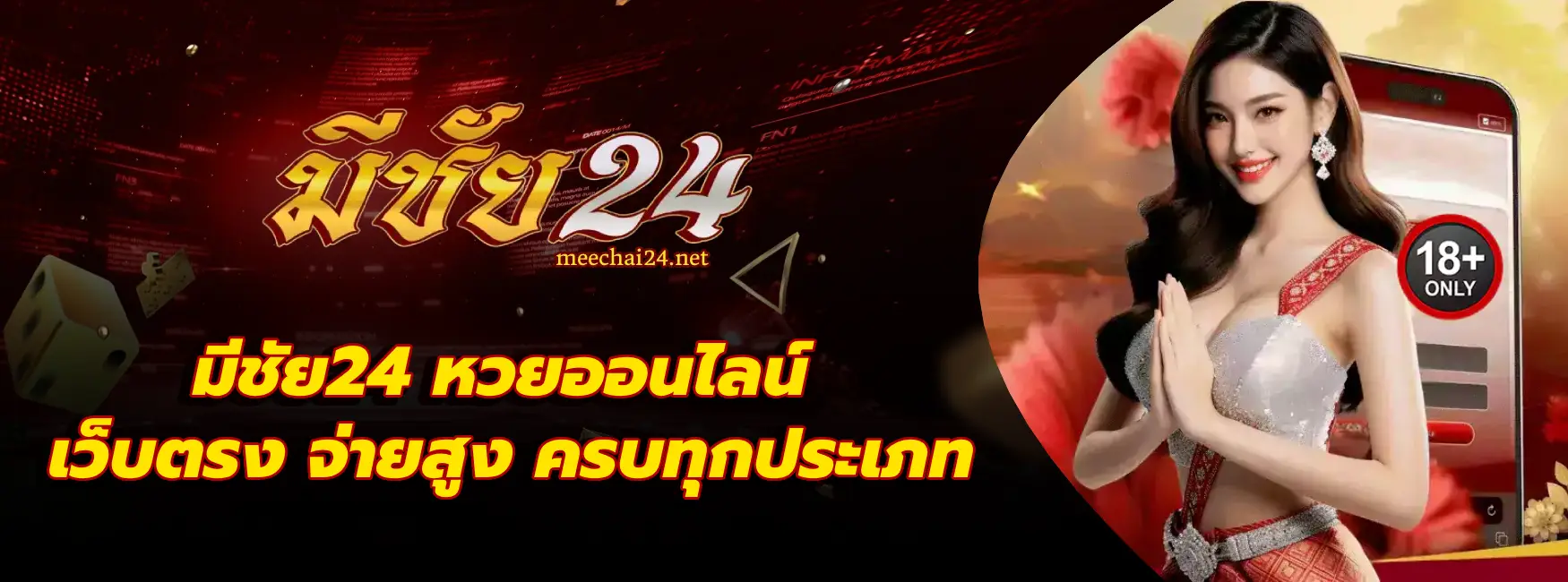 มีชัย24